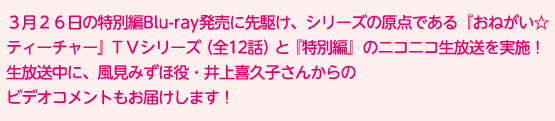 ニコニコ生放送を実施