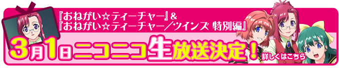 3月1日ニコニコ動画で生放送